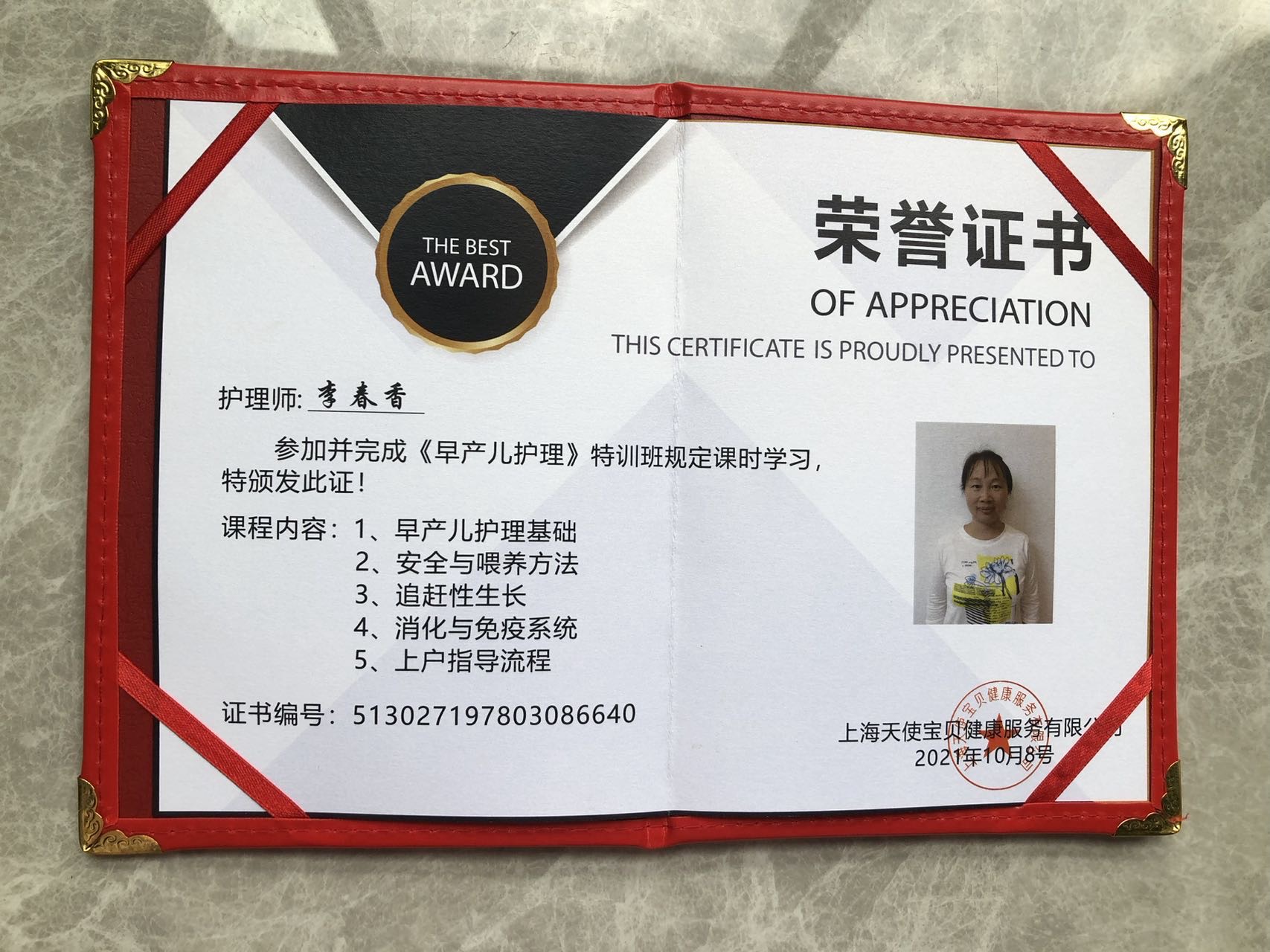 李阿姨职业证书2