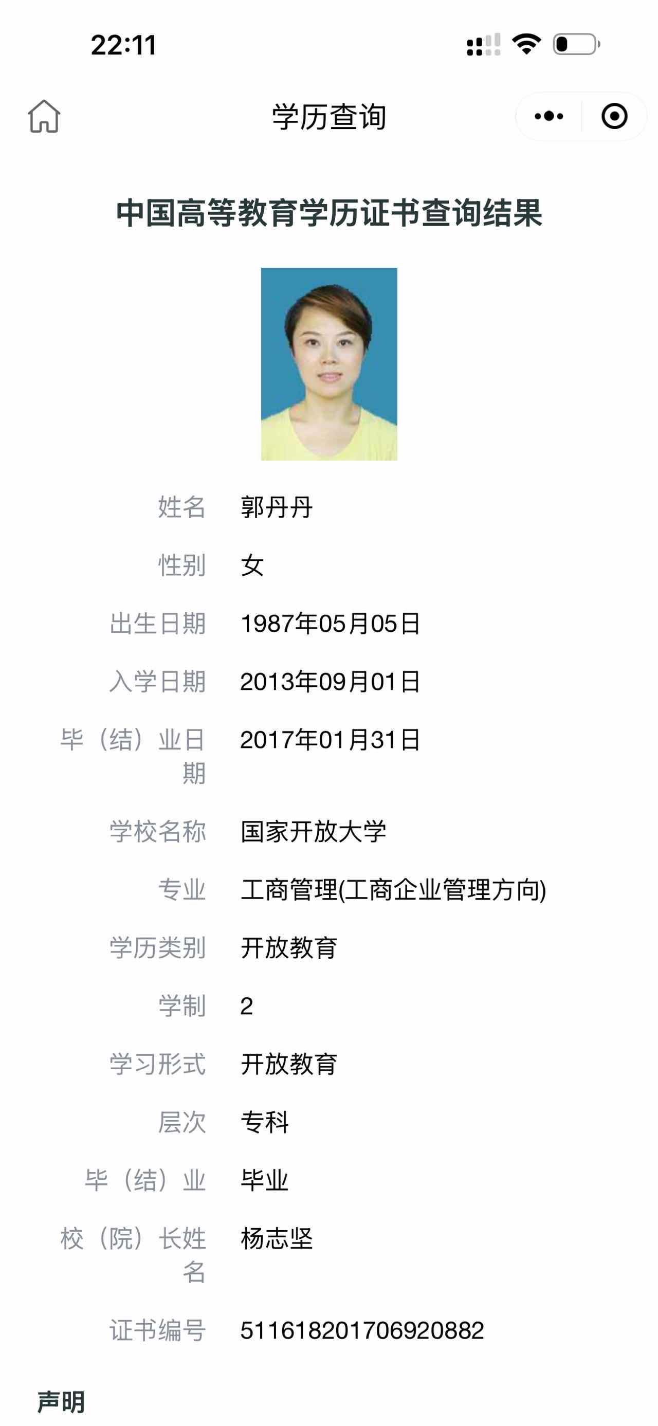 郭阿姨职业证书1