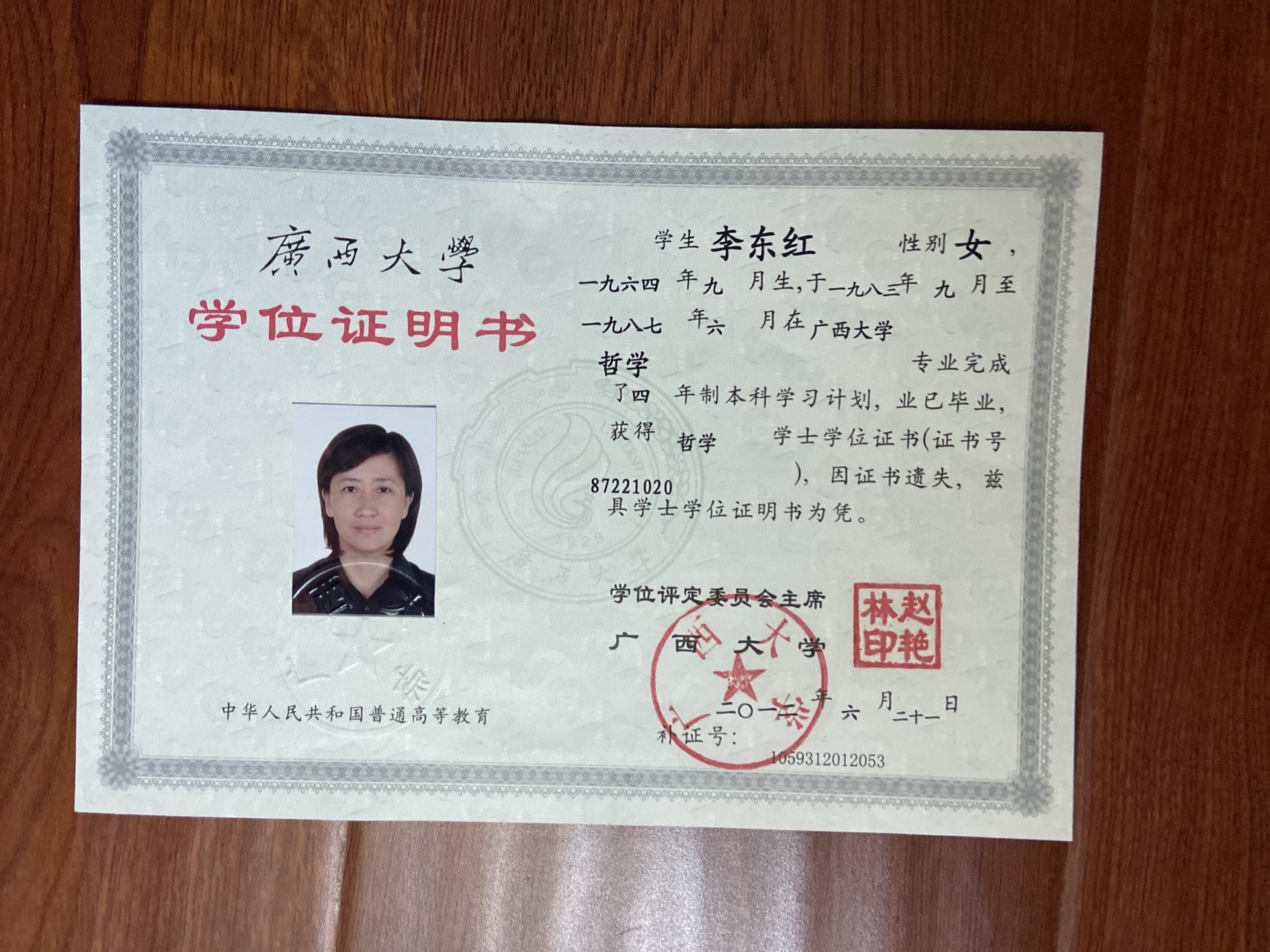 李阿姨职业证书1