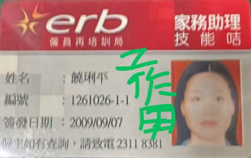 饶阿姨职业证书2