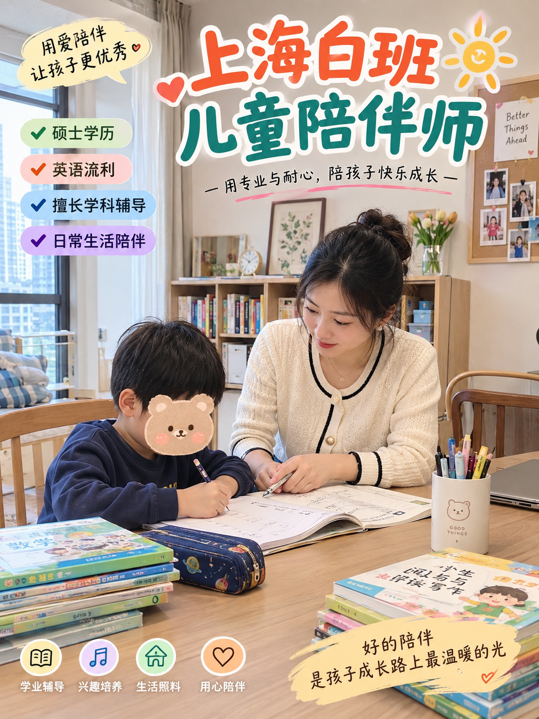 高端家政怎么选?2025年儿童成长陪伴师品牌对比与避坑指南