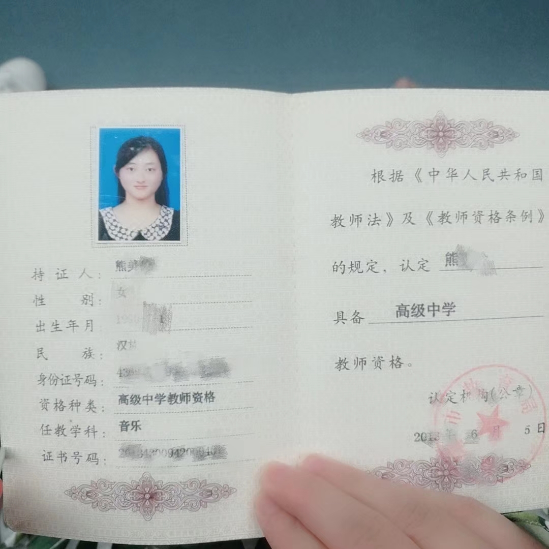熊阿姨职业证书1
