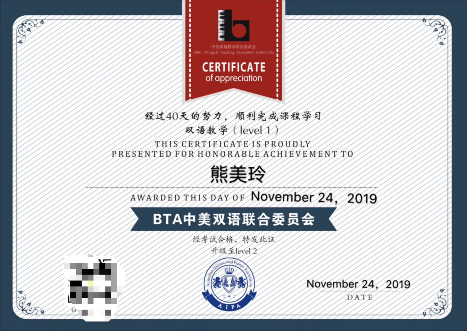熊阿姨职业证书2