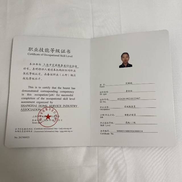 刘阿姨职业证书8