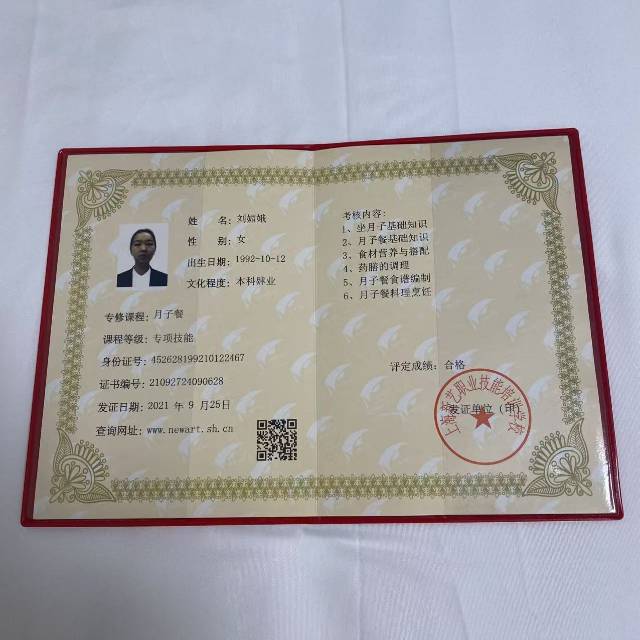 刘阿姨职业证书2