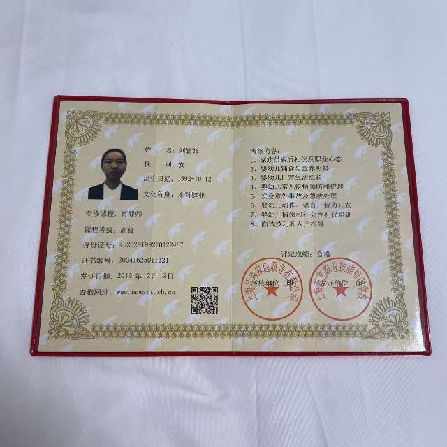 刘阿姨职业证书5