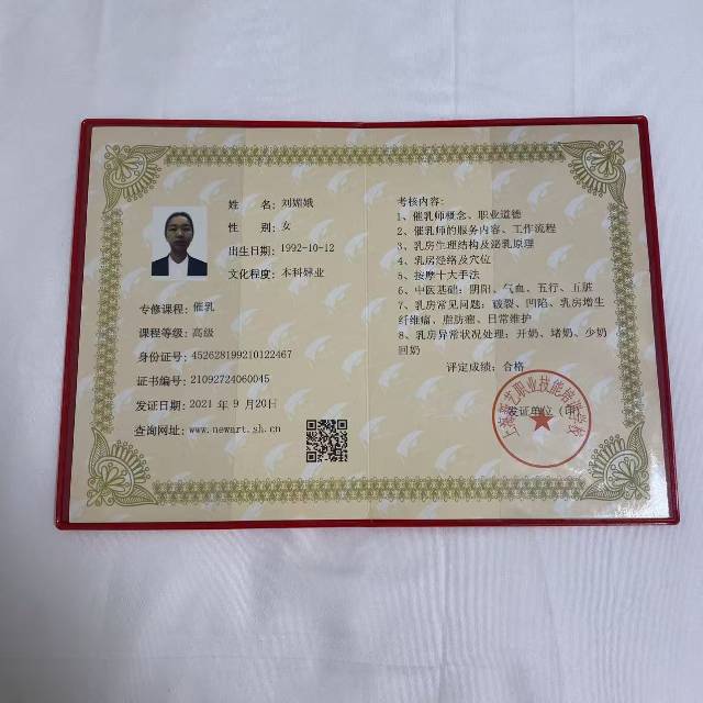 刘阿姨职业证书4