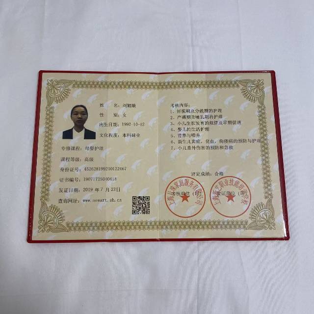 刘阿姨职业证书7