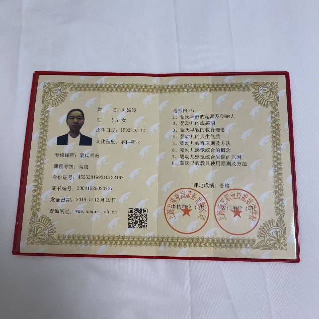 刘阿姨职业证书1