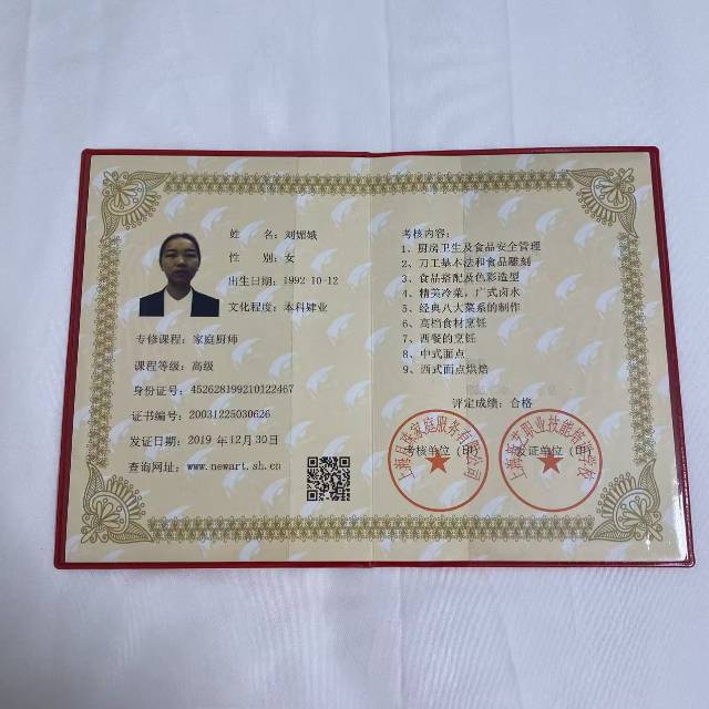 刘阿姨职业证书6