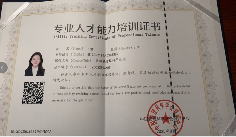 王阿姨职业证书1