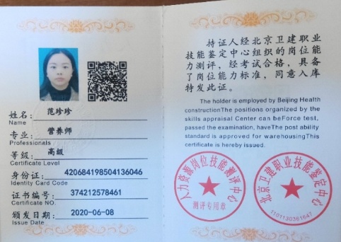 范阿姨职业证书2