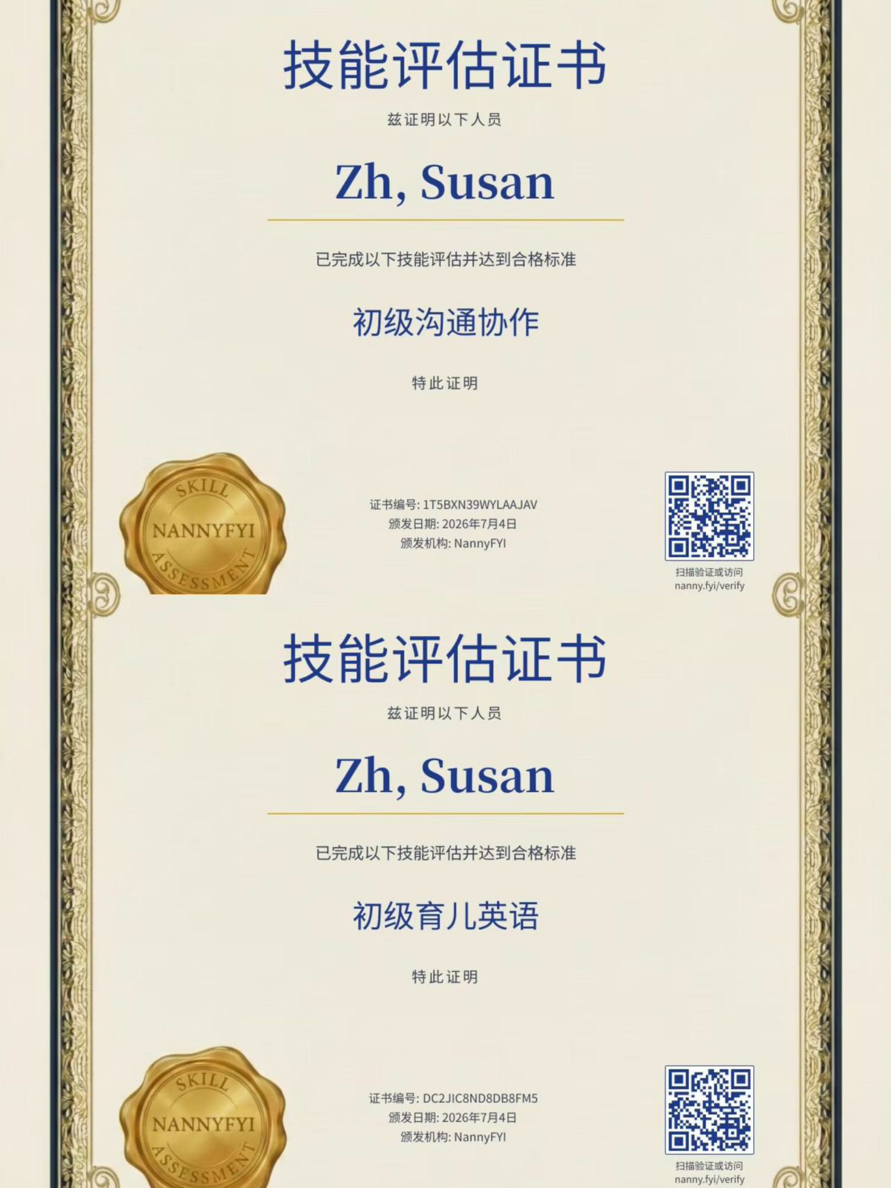 S阿姨职业证书3
