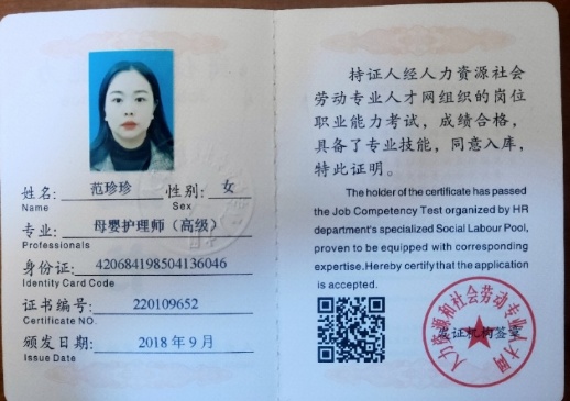 范阿姨职业证书1