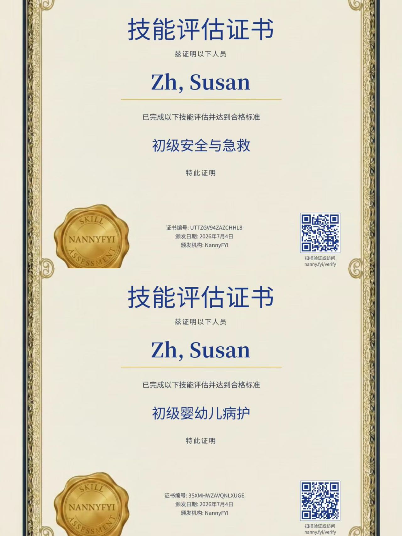 S阿姨职业证书2