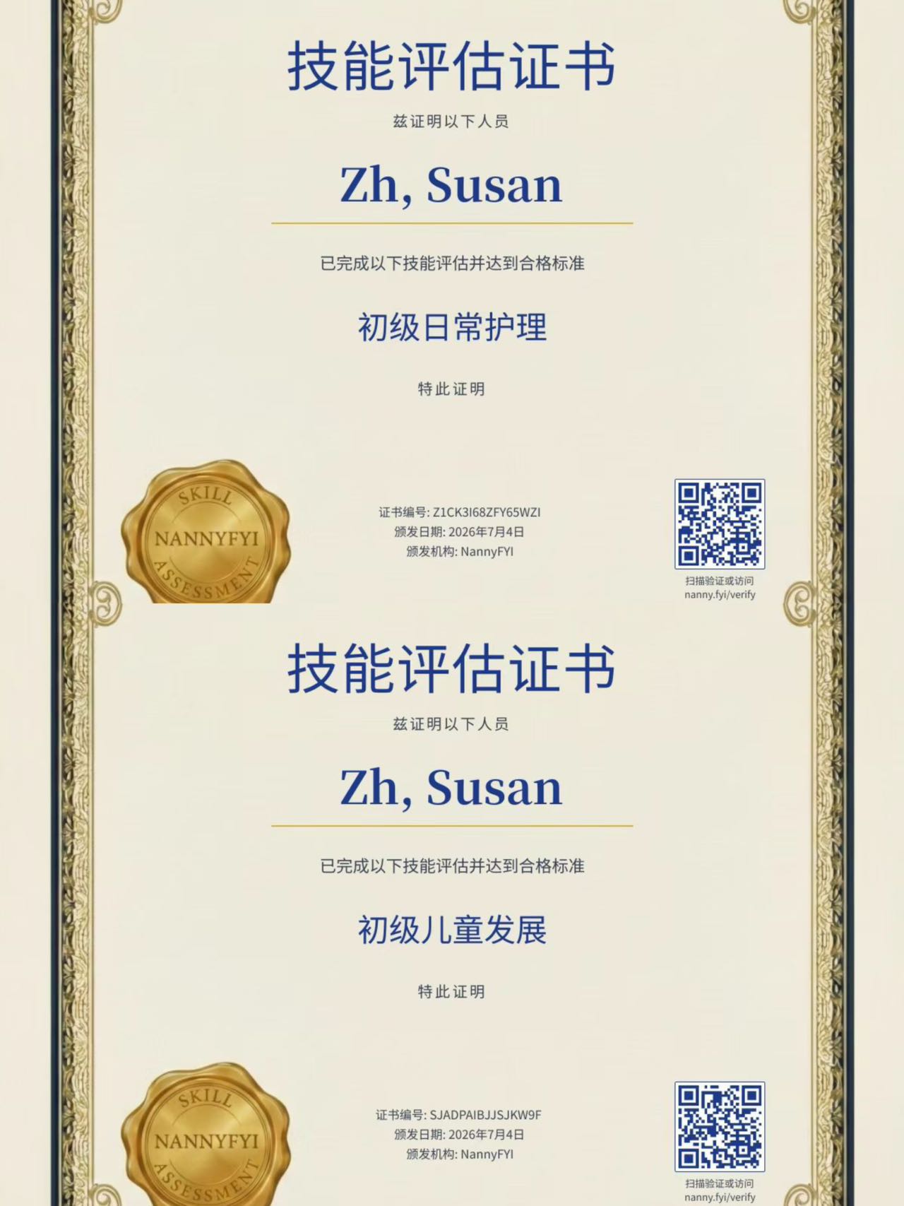 S阿姨职业证书4
