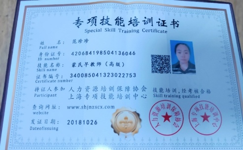 范阿姨职业证书4
