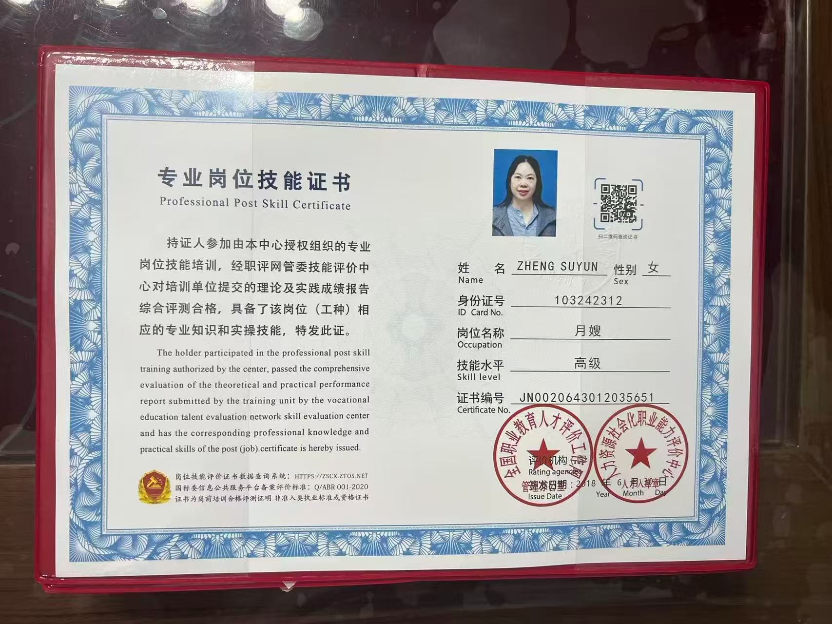 S阿姨职业证书1