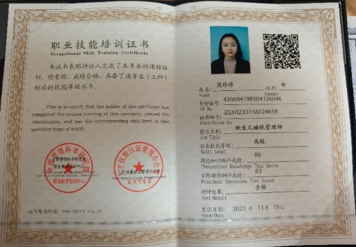 范阿姨职业证书5