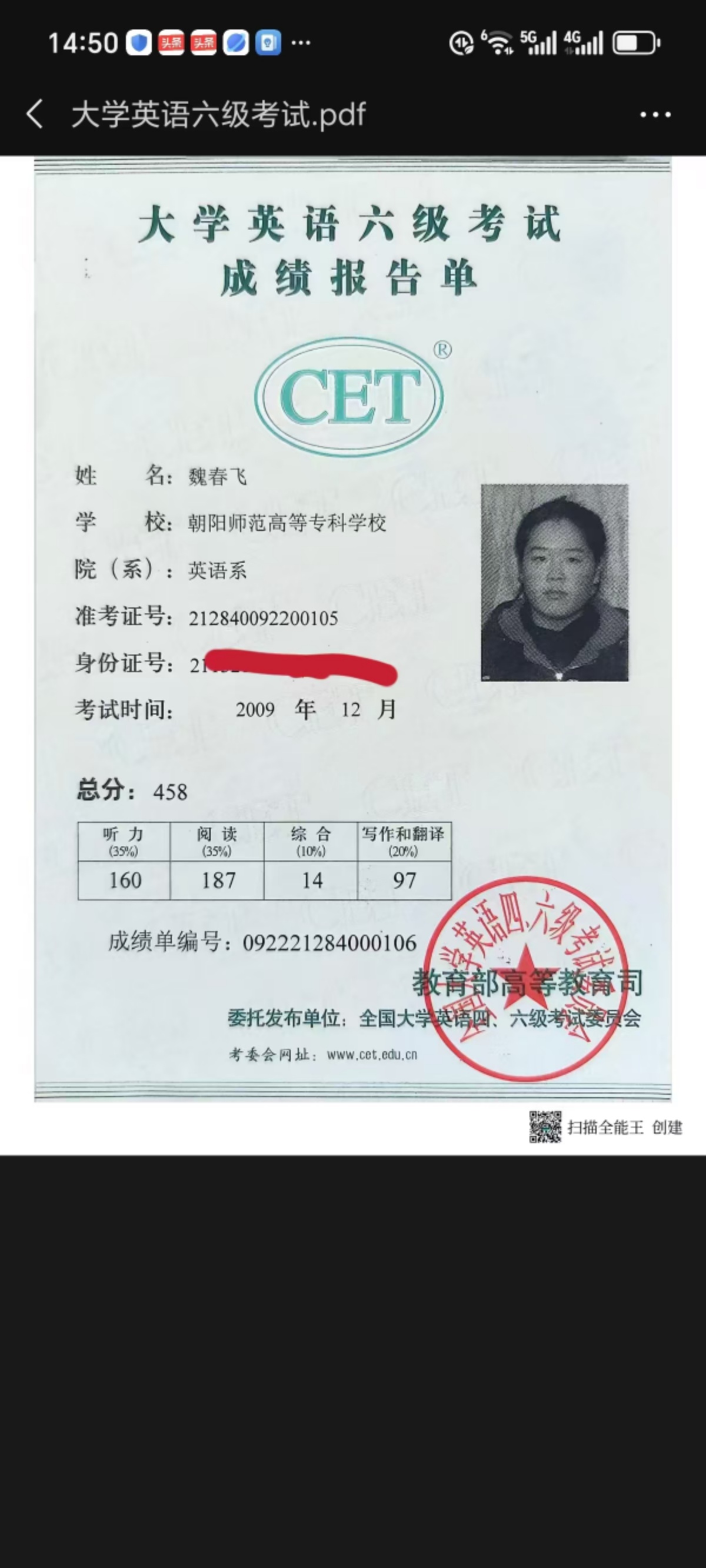 魏阿姨职业证书2