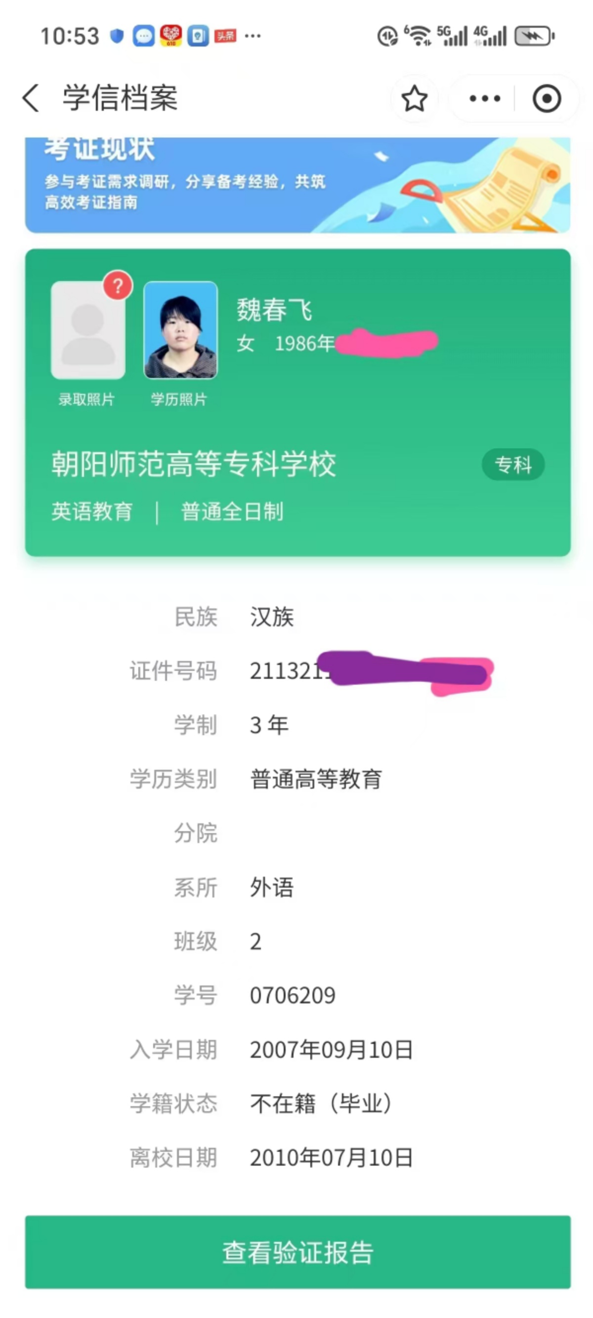 魏阿姨职业证书1