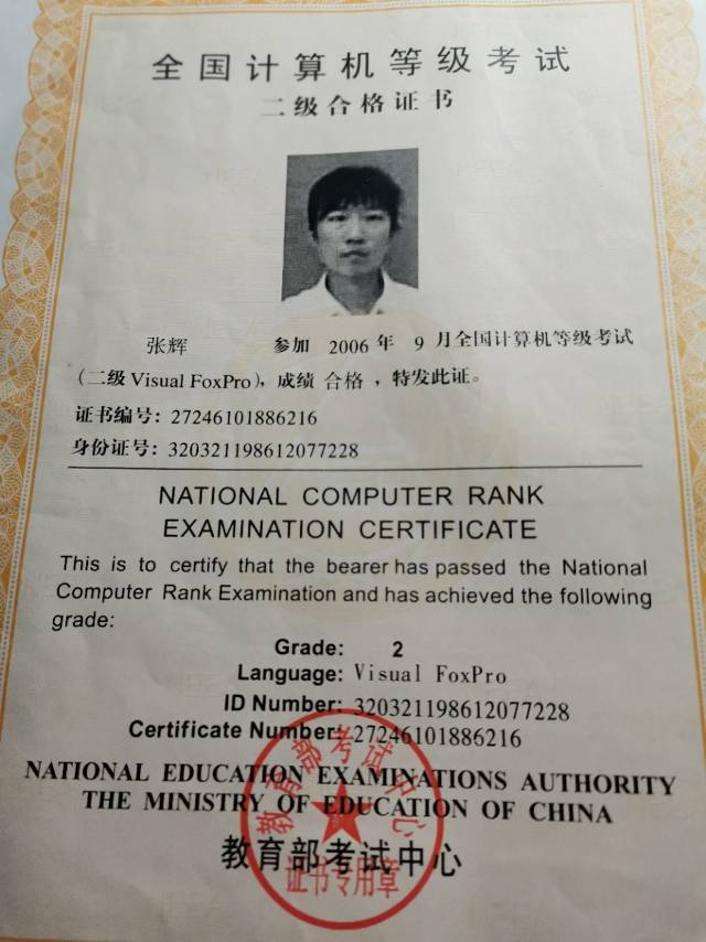 张阿姨职业证书3