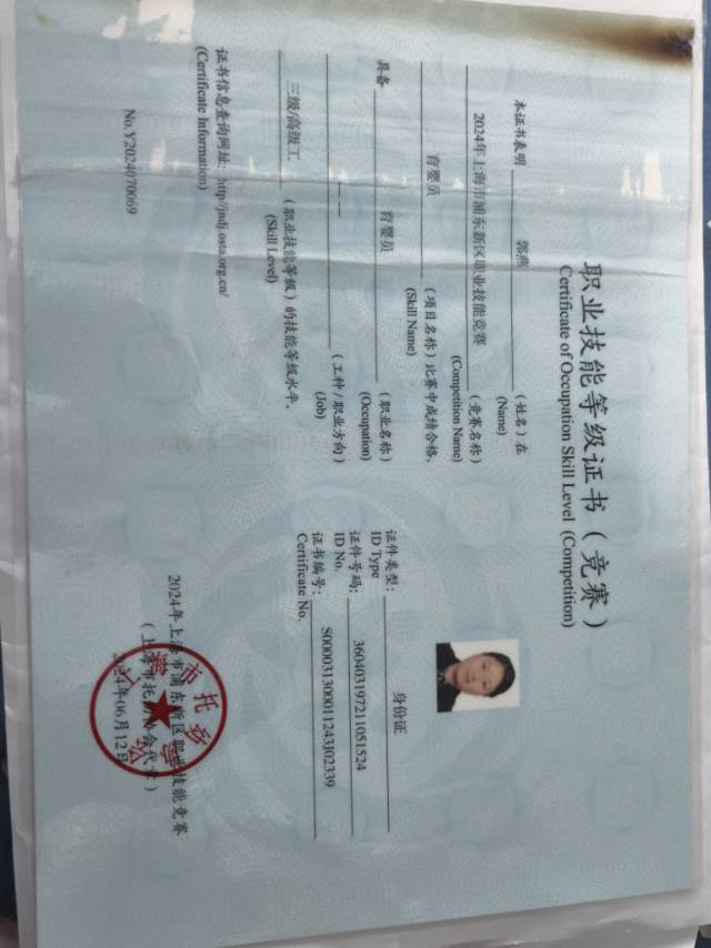 郭阿姨职业证书1