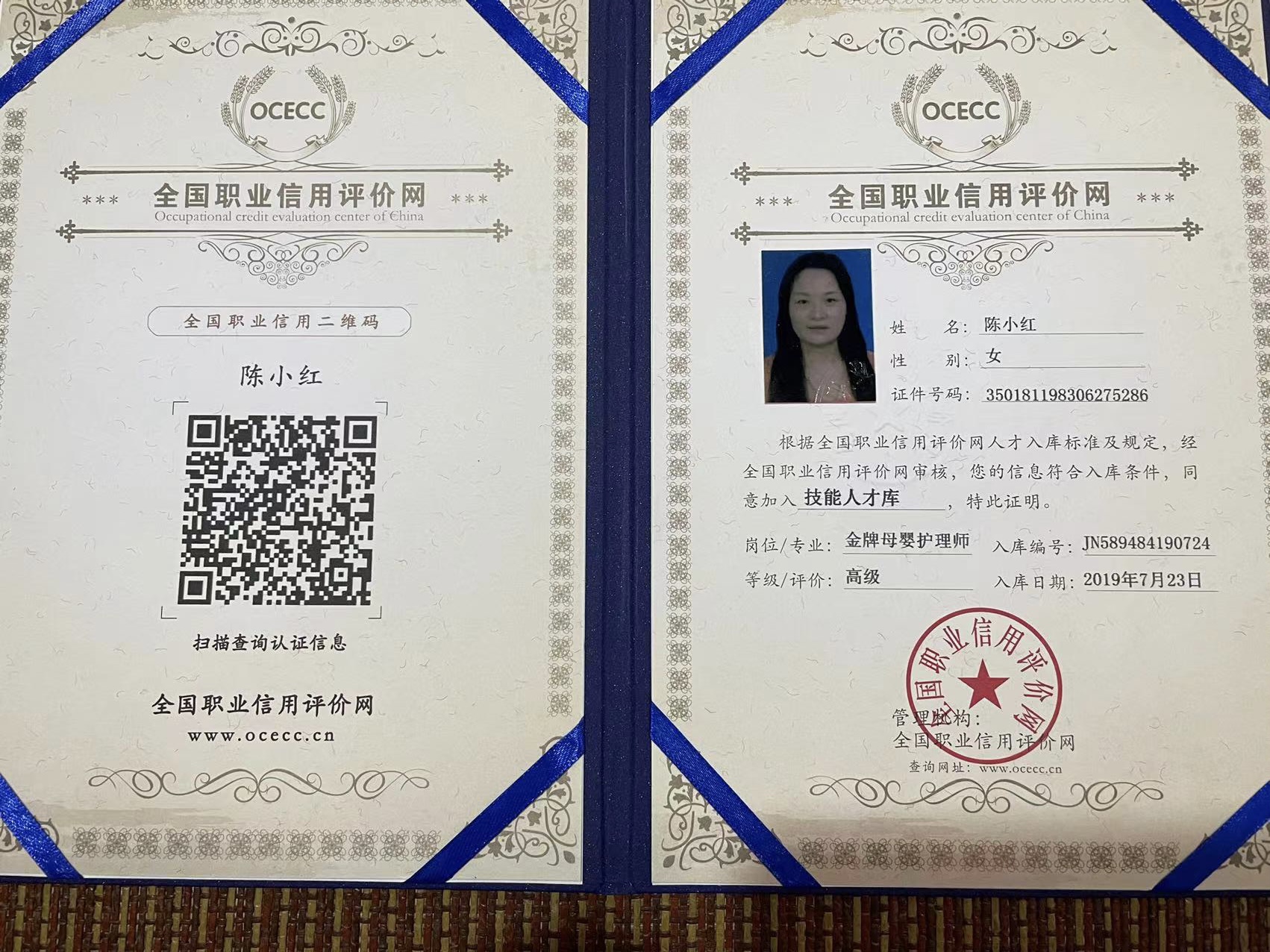 陈阿姨职业证书2