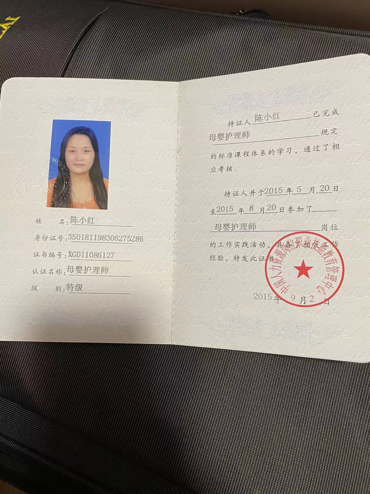 陈阿姨职业证书1