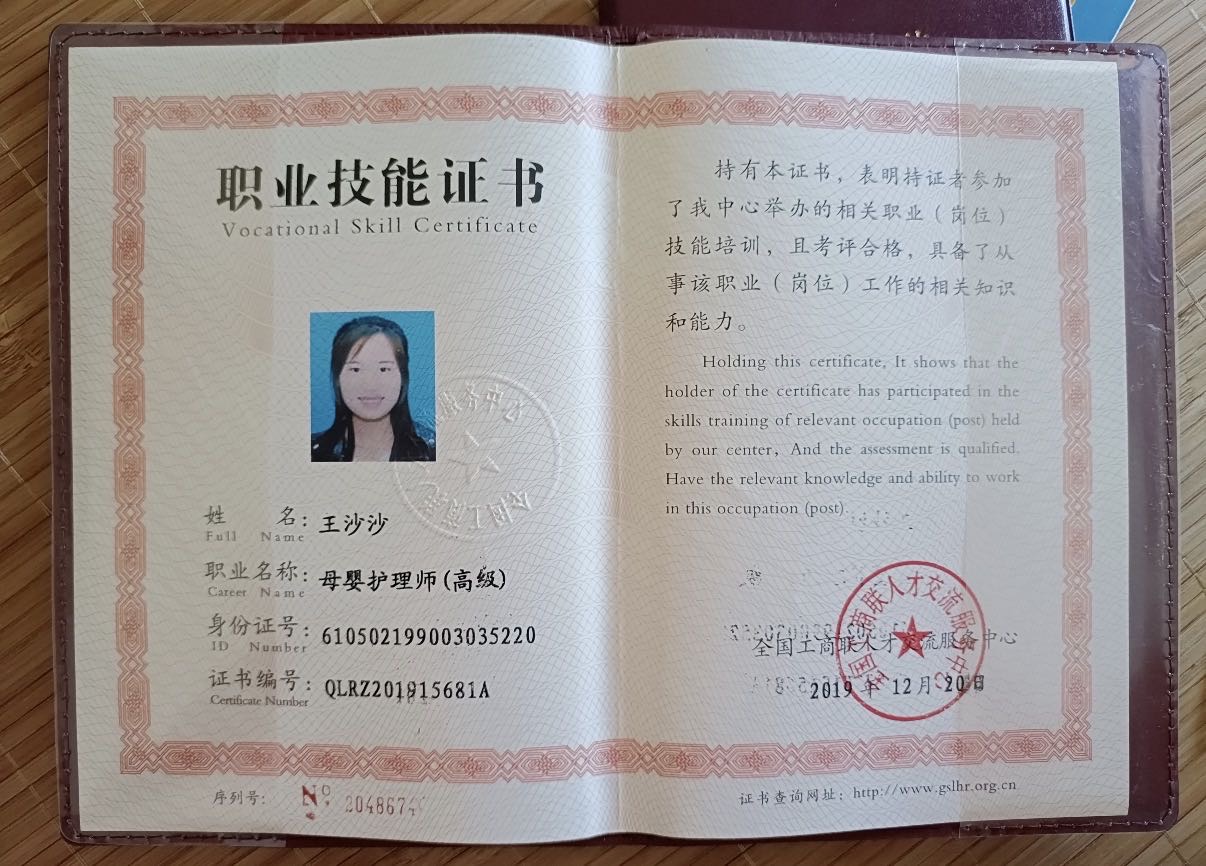 王阿姨职业证书1