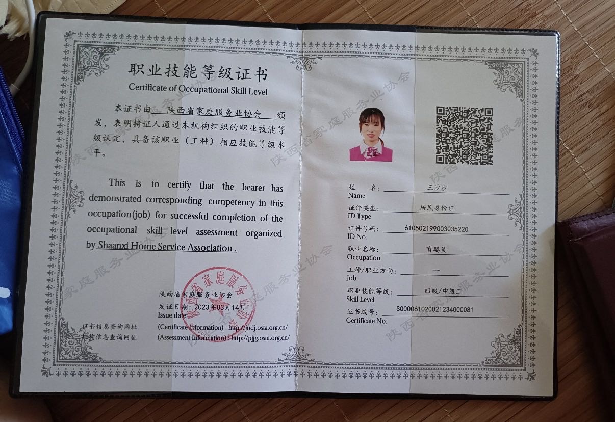 王阿姨职业证书2