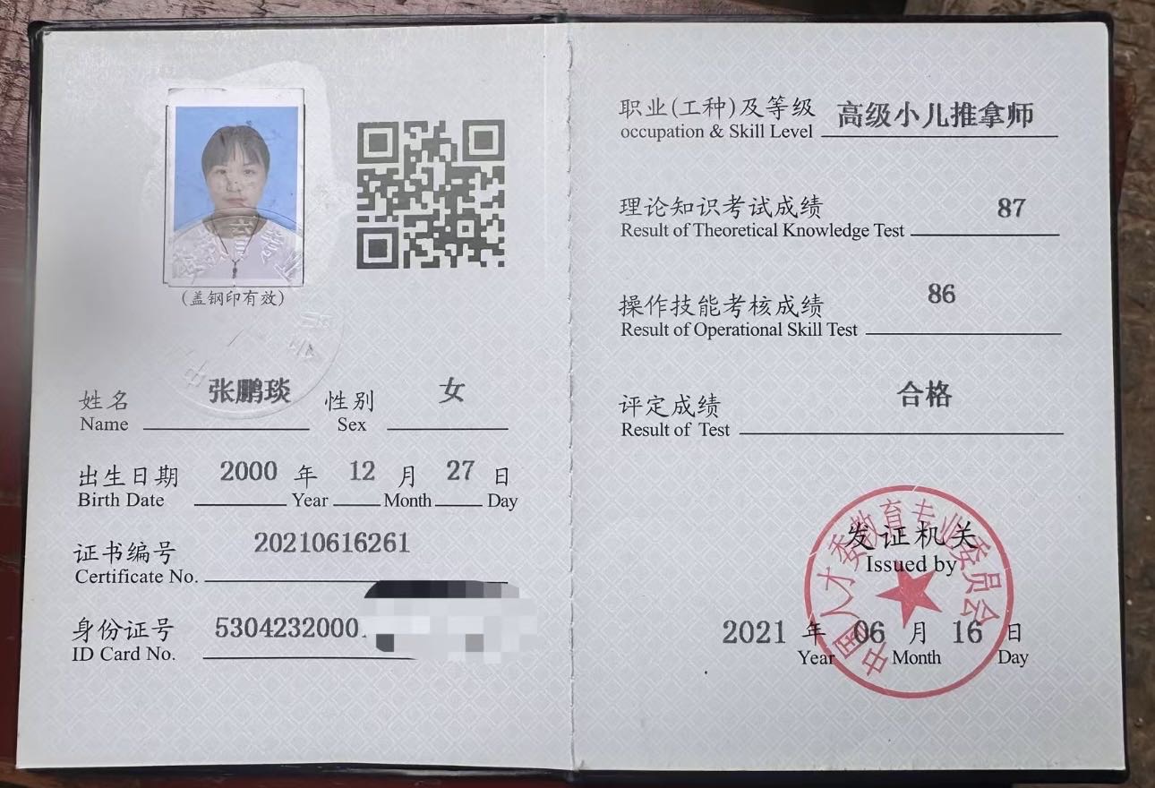 张阿姨职业证书6