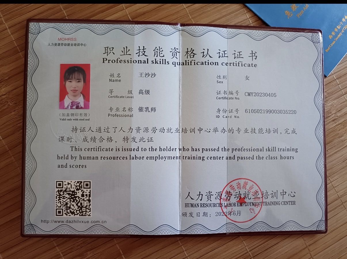 王阿姨职业证书3