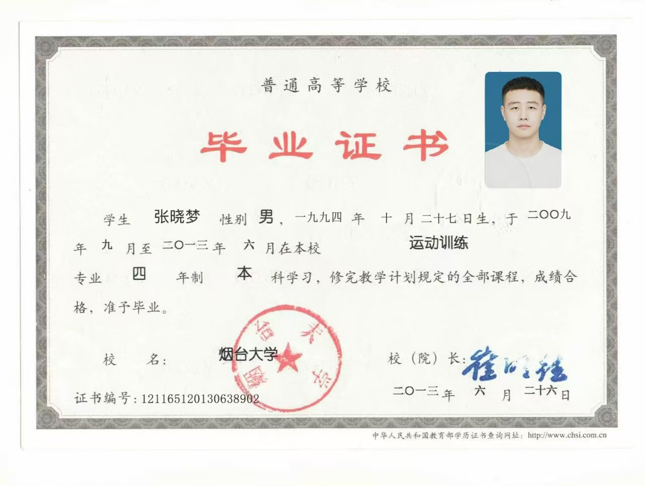 张师傅职业证书2