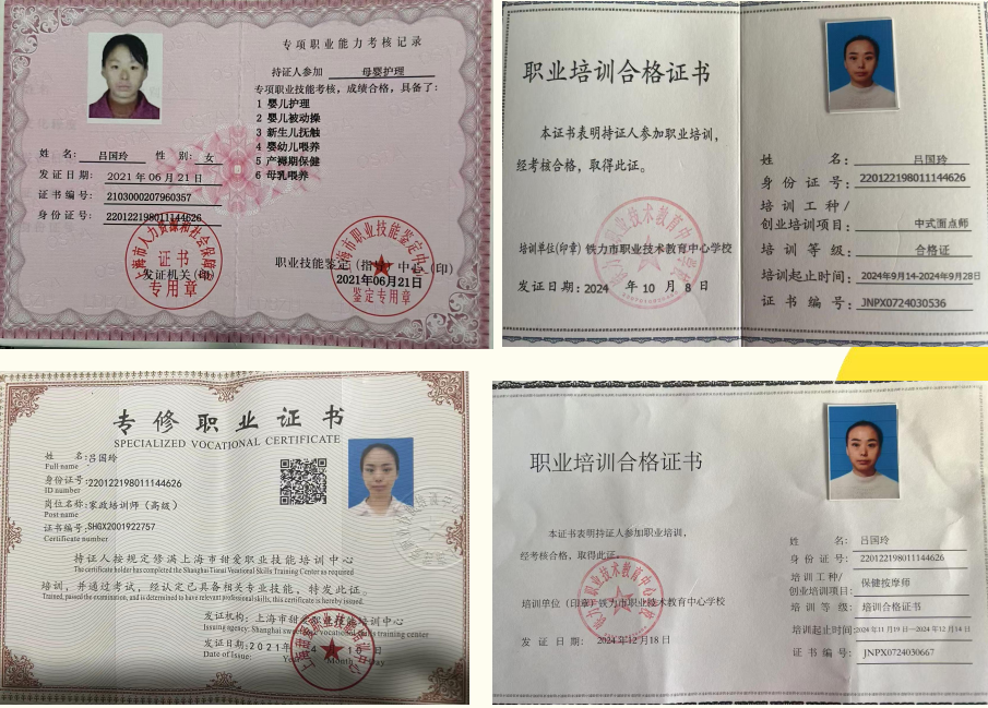 吕阿姨职业证书4