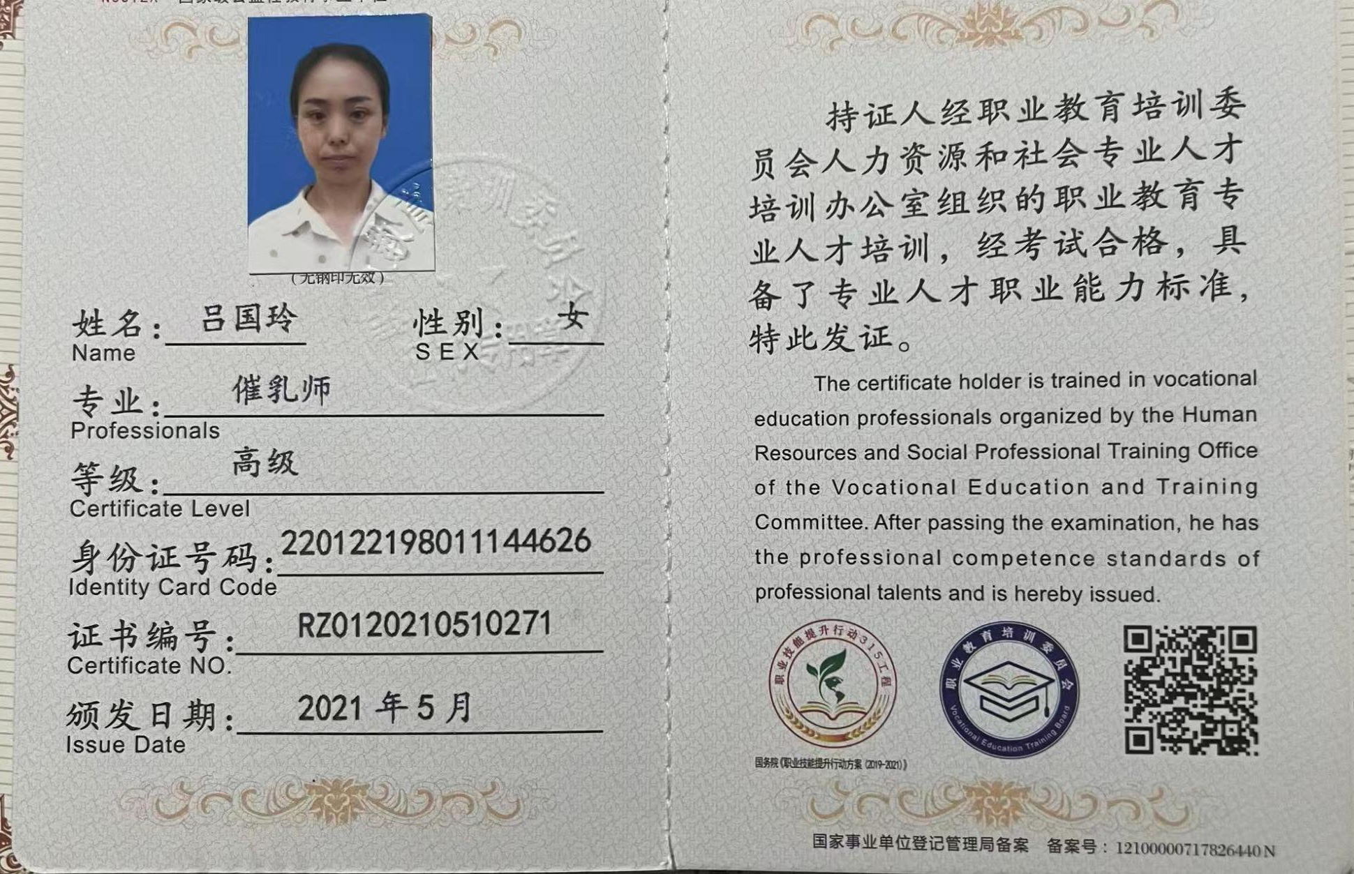 吕阿姨职业证书2