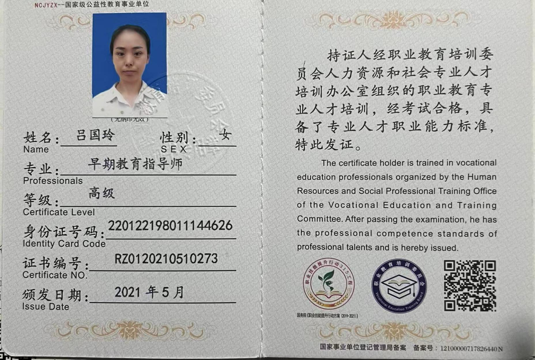 吕阿姨职业证书3