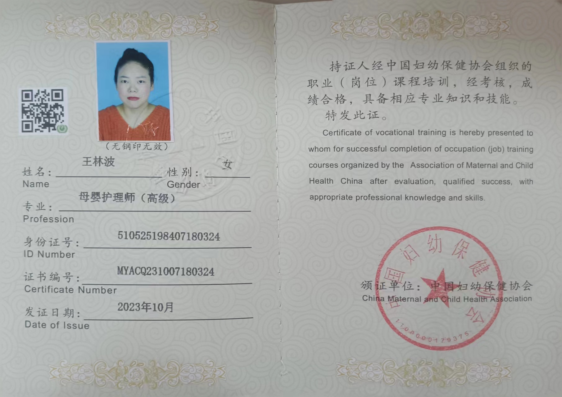 王阿姨职业证书1