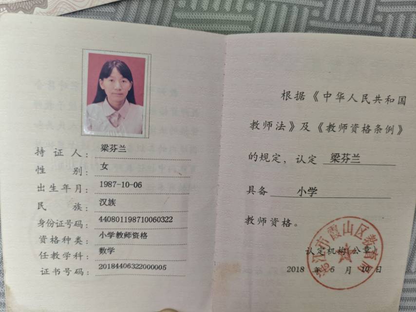 梁阿姨职业证书2