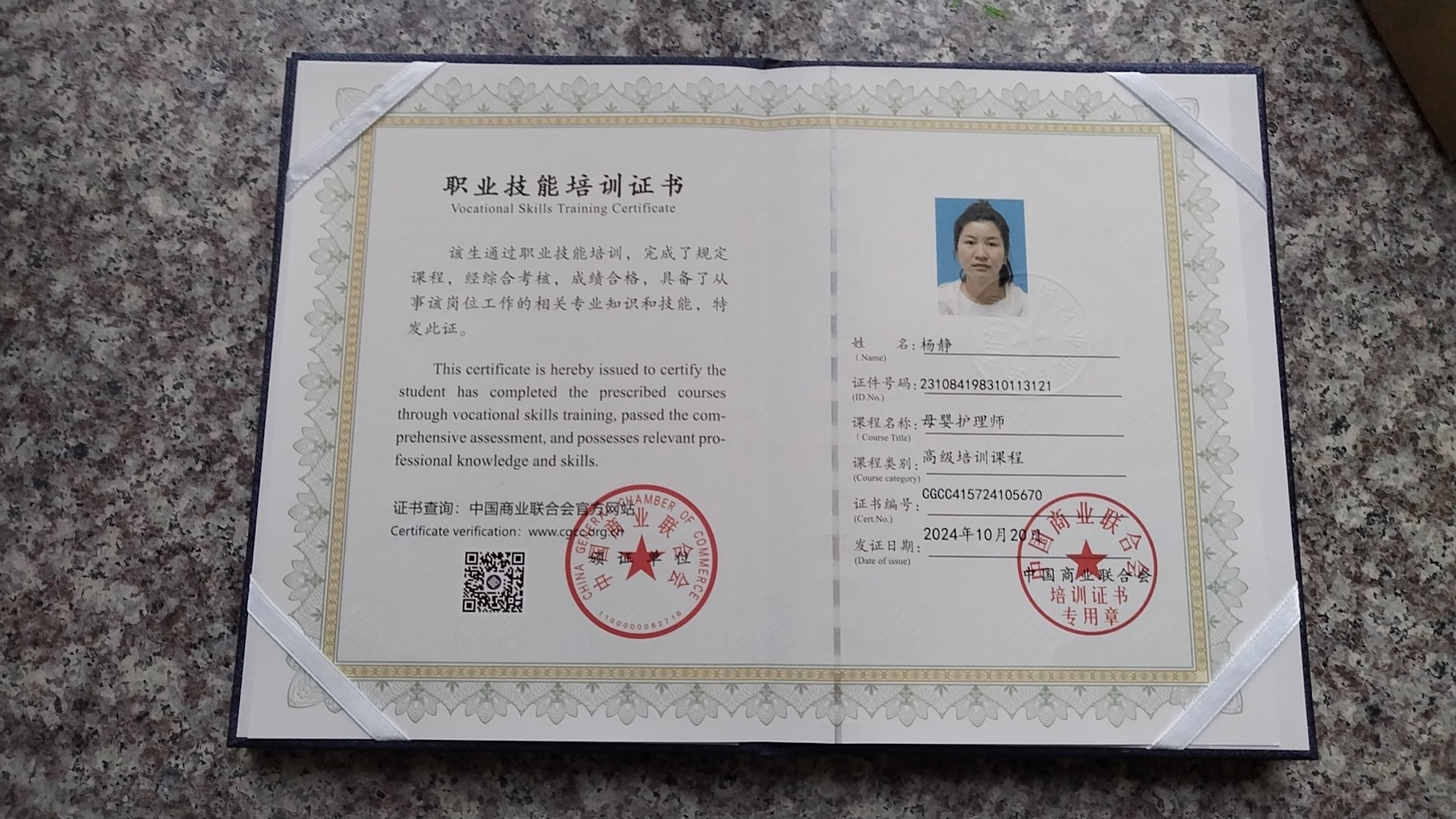 杨阿姨职业证书1