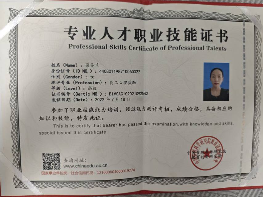 梁阿姨职业证书3