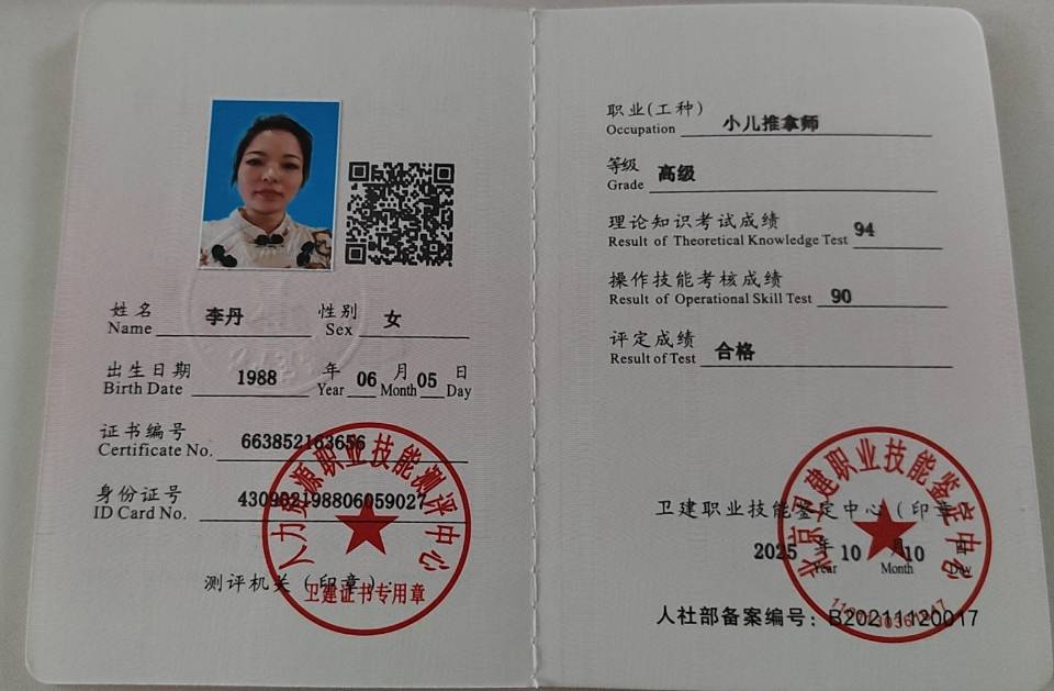 李阿姨职业证书1