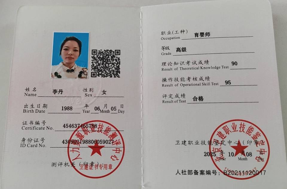 李阿姨职业证书9
