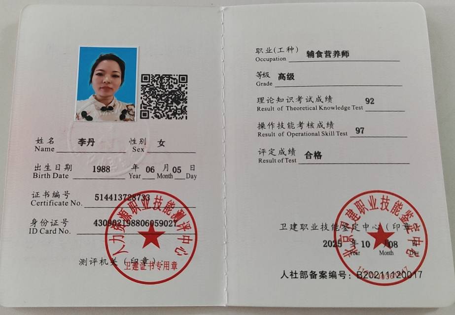 李阿姨职业证书7