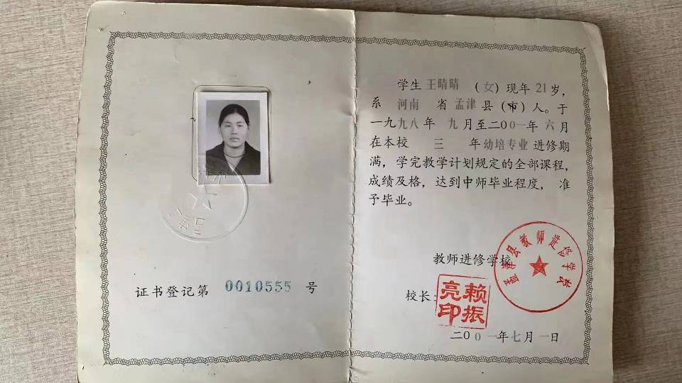 王阿姨职业证书4