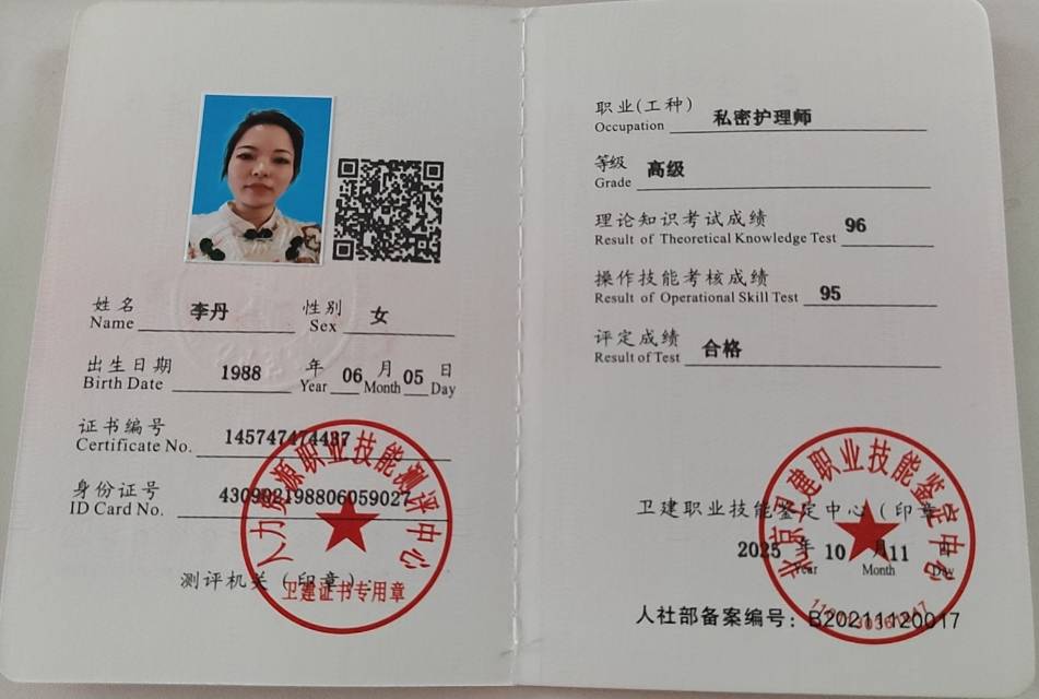李阿姨职业证书2