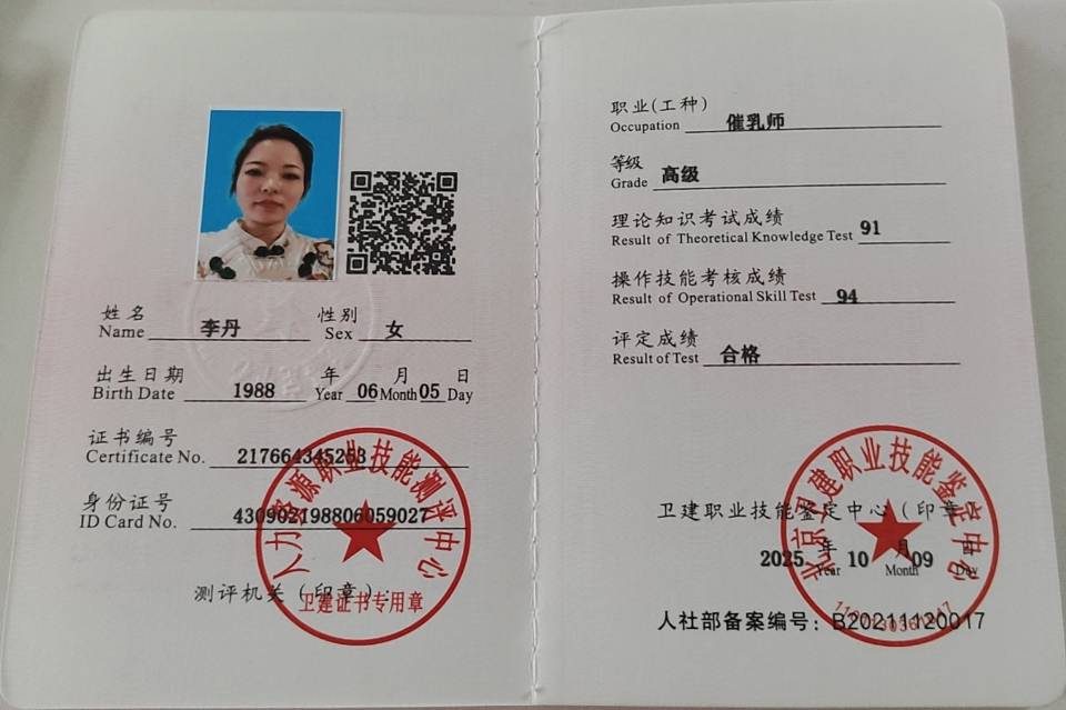 李阿姨职业证书3