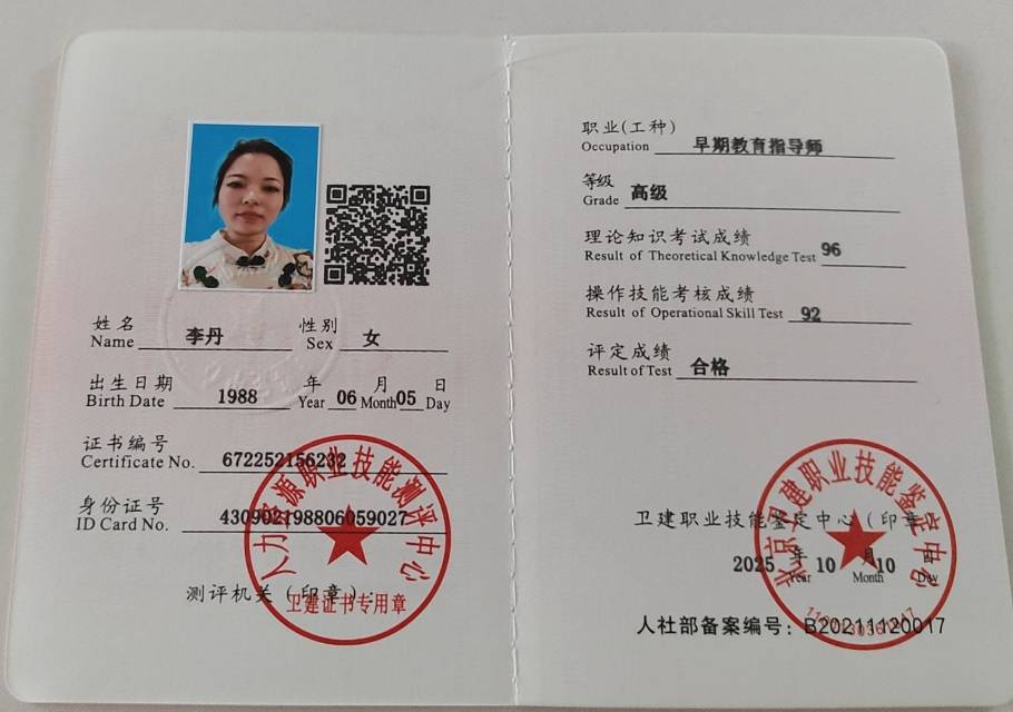 李阿姨职业证书5