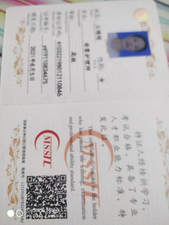 王阿姨职业证书3