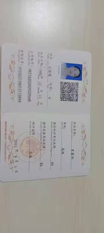 王阿姨职业证书1